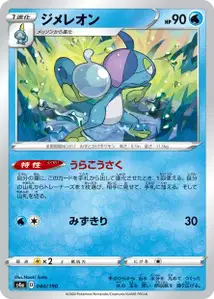 Phlegleon (Drizzile) – s4a 040/190
