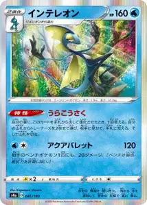 Intelleon (Inteleon) – s4a 041/190