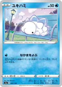 Snomnom (Snom) – s4a 047/190