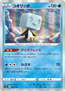 Kubuin (Eiscue) – s4a 049/190