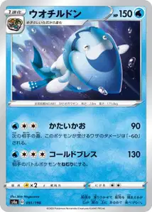 Pescryodon (Arctovish) – s4a 051/190