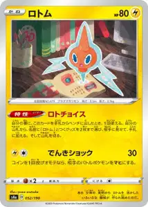 Rotom (Rotom) – s4a 052/190