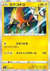Kapu-Riki (Tapu Koko) – s4a 053/190