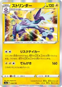 Riffex (Toxtricity) – s4a 058/190