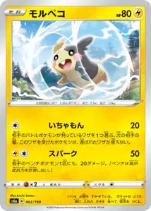 Morpeko (Morpeko) – s4a 062/190