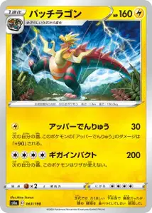 Lectragon (Dracozolt) – s4a 063/190