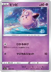 Piepi (Clefairy) – s4a 065/190