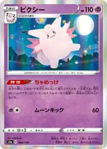 Pixi (Clefable) – s4a 066/190