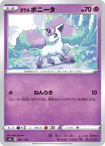 Galar-Ponita (Galarian Ponyta) – s4a 067/190