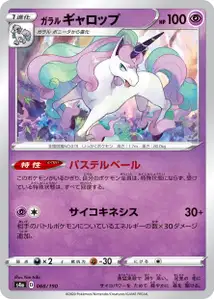 Galar-Gallopa (Galarian Rapidash) – s4a 068/190