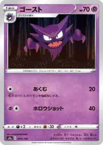 Alpollo (Haunter) – s4a 070/190