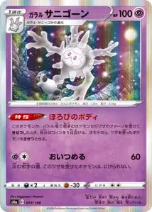 Galar-Gorgasonn (Galarian Cursola) – s4a 073/190