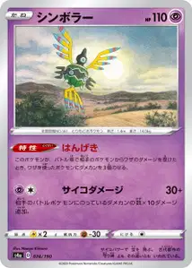 Symvolara (Sigilyph) – s4a 074/190