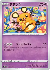 Dedenne (Dedenne) – s4a 075/190