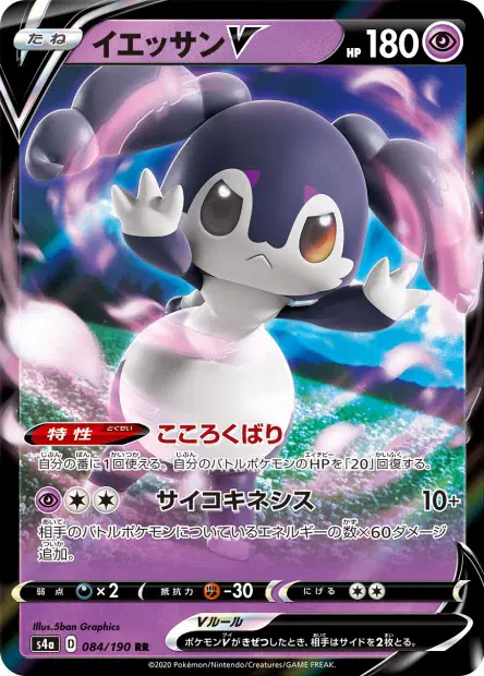 Servol V – s4a 084/190, japanische Karte