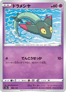 Grolldra (Dreepy) – s4a 085/190