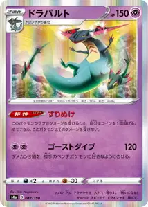 Katapuldra (Dragapult) – s4a 087/190