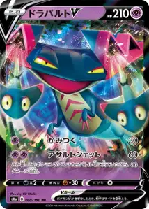 Katapuldra V (Dragapult V) – s4a 088/190