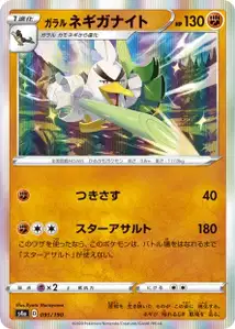 Galar-Lauchzelot (Galarian Sirfetch'd) – s4a 091/190