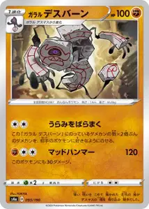 Galar-Oghnatoll (Galarian Runerigus) – s4a 093/190