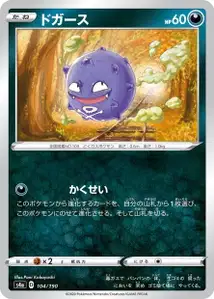 Smogon (Koffing) – s4a 104/190