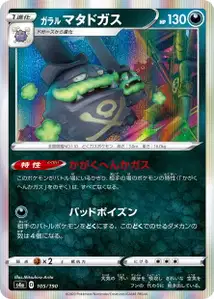 Galar-Smogmog (Galarian Weezing) – s4a 105/190