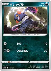 Glibunkel (Croagunk) – s4a 113/190