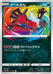 Yveltal (Yveltal) – s4a 117/190