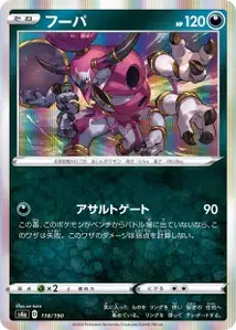 Hoopa (Hoopa) – s4a 118/190