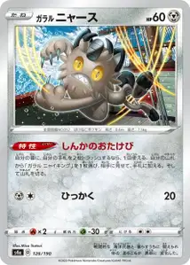 Galar-Mauzi (Galarian Meowth) – s4a 126/190