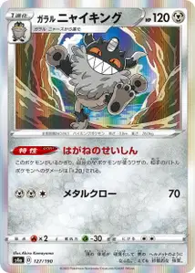 Galar-Mauzinger (Galarian Perrserker) – s4a 127/190