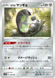 Galar-Flunschlik (Galarian Stunfisk) – s4a 128/190