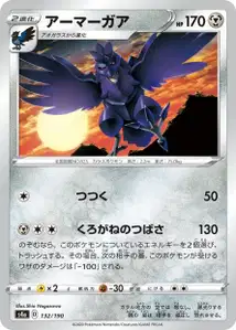 Krarmor (Corviknight) – s4a 132/190