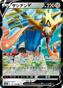 Zacian V (Zacian V) – s4a 137/190
