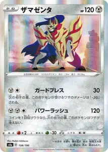Zamazenta (Zamazenta) – s4a 138/190