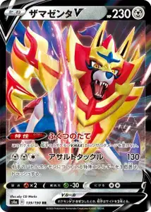 Zamazenta V (Zamazenta V) – s4a 139/190