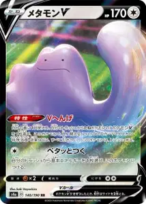 Ditto V (Ditto V) – s4a 140/190