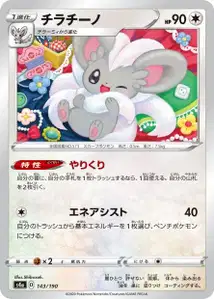 Chillabell (Cinccino) – s4a 143/190