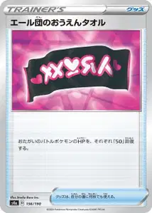 Tuch von Team Yell (Team Yell Towel) – s4a 156/190