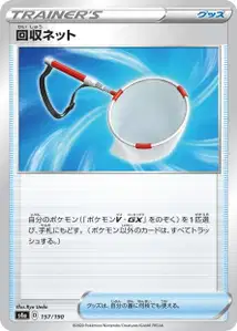 Anziehungsnetz (Scoop Up Net) – s4a 157/190