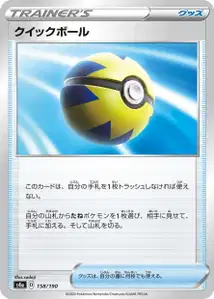 Flottball (Quick Ball) – s4a 158/190