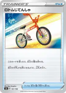 Rotom-Rad (Rotom Bike) – s4a 167/190