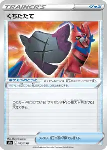 Rostiger Schild (Rusted Shield) – s4a 169/190