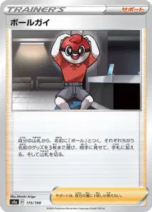 Ballduin (Ball Guy) – s4a 175/190