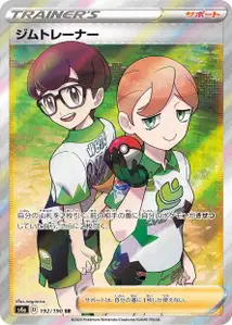 Arenatrainer (Gym Trainer) – s4a 192/190