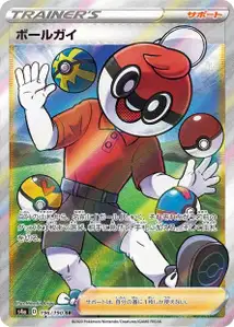 Ballduin (Ball Guy) – s4a 196/190