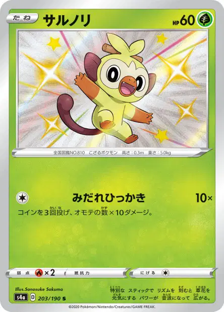 Chimpep – s4a 203/190, japanische Karte