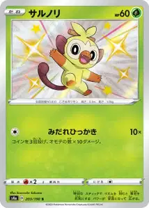 Chimpep (Grookey) – s4a 203/190