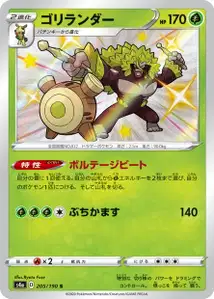 Gortrom (Rillaboom) – s4a 205/190