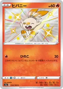 Hopplo (Scorbunny) – s4a 214/190
